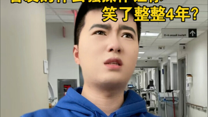 舍友的什么骚操作让你笑了整整4年？