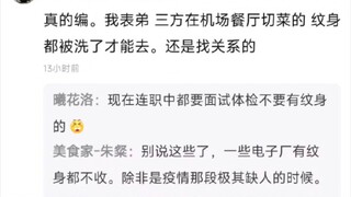 在评论区乱编小故事，被8u们锐评惨了
