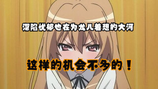 【龙与虎中你没注意的细节】你就陪小实亚美去喝咖啡嘛！