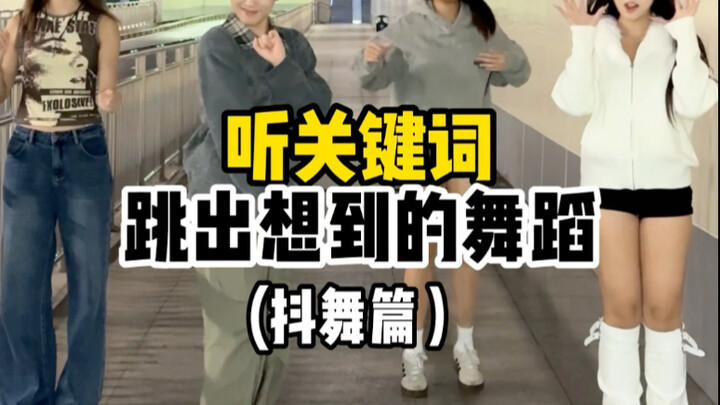 Dance That Comes to Mind When You Hear These Keywords: TikTok Dance Edition