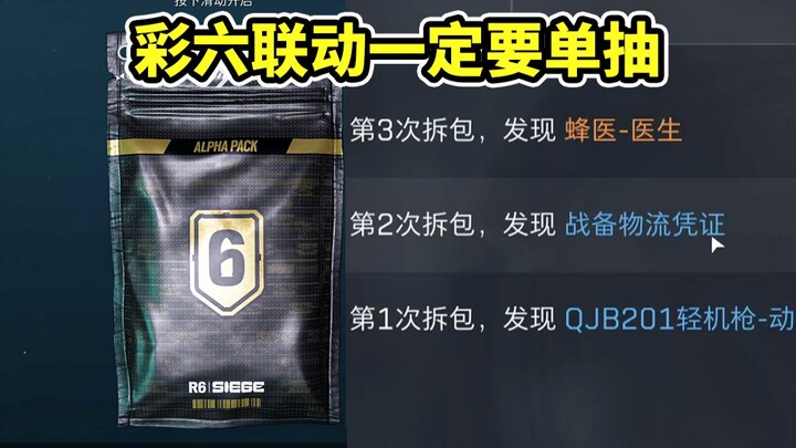 แนะนำให้สุ่มแบบทีละใบสำหรับกิจกรรมร่วมของ Cai6! ออกง่ายกว่าการสุ่ม 10 ครั้ง! ได้หมอผึ้งออกมา 3 ตัว! 