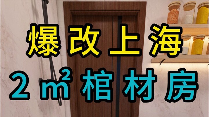 Radical Makeover of a 2-Square-Meter "Coffin Home" in Shanghai