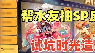 Game Seluler Tom and Jerry: Bantu teman air mendapatkan skin SP!