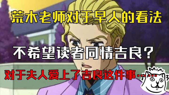 [Cuộc phiêu lưu kỳ lạ của Kira Yoshikage] Ông Araki nói về trải nghiệm sáng tạo của Kira Yoshikage