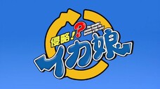 หมึกสาวลุยหลุดโลก ซีซั่น2 ตอนที่ 1 (1080P)