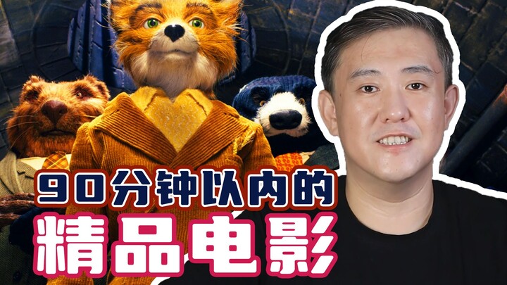 Great Movies Under 90 Minutes!