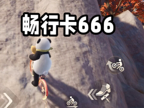 没龙套上不去栖龙峰么？畅行卡666