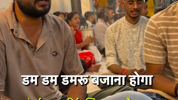 sawan ke mahine mein Ham kanvar lekar aaenge Dam damru bajana hoga