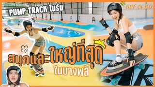 PUMP TRACK ในร่ม ใหญ่ที่สุดในบางพลี! | WAREHOUSE CONVERTED INTO A SKATEPARK | ENG SUB | FAHFAH