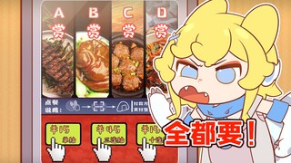 【毕业作品】我是来吃饭的，不是来吃谷的！