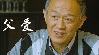 父爱如山，厚重绵绵【2020bilibili混剪大赛入围稿件】