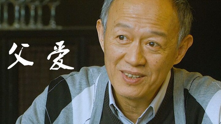 父爱如山，厚重绵绵【2020bilibili混剪大赛入围稿件】