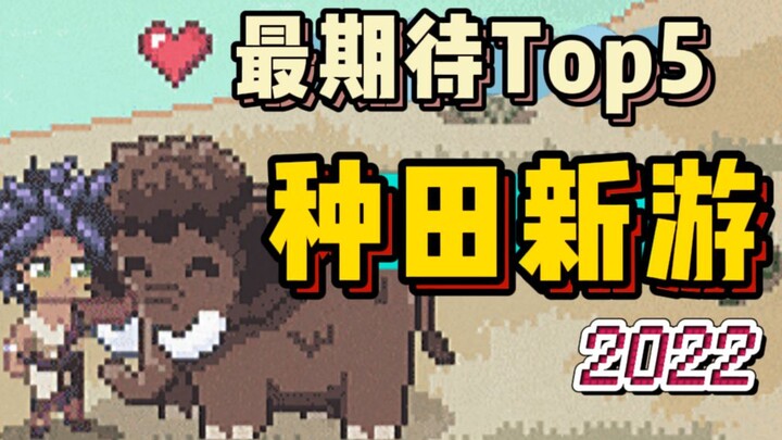 เกมทำฟาร์ดมาอีกแล้ว! เปิดให้เล่นปี 2022 · แนะนำเกมจำลองการบริหารจัดการบน Steam ที่ห้ามพลาด