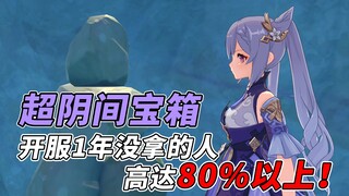 [Genshin Impact] Aku terjatuh hingga mati dan menemukan peti harta karun di dunia bawah...