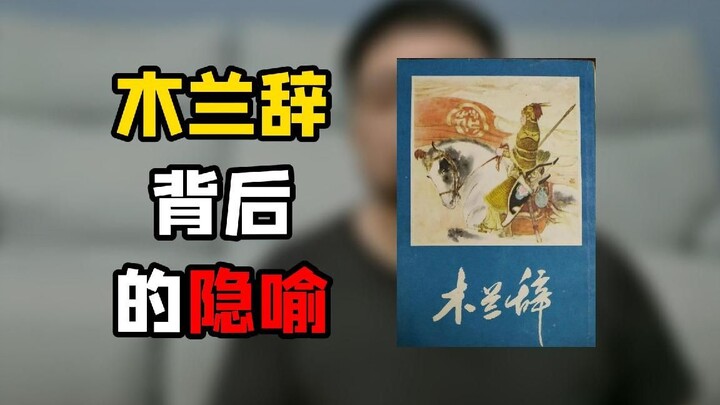 Is “The Ballad of Mulan” really just a story about a woman who disguises herself as a man to become 