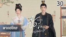 ตอนที่ 30