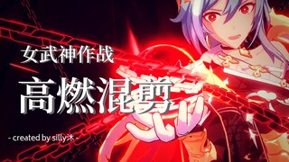 【崩坏3拜年纪单品】女武神作战高燃混剪，新年燃起来吧！！