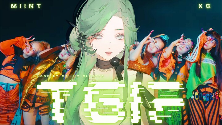 我本身就足够热辣👑〈XG-TGIF〉开口收膝盖！