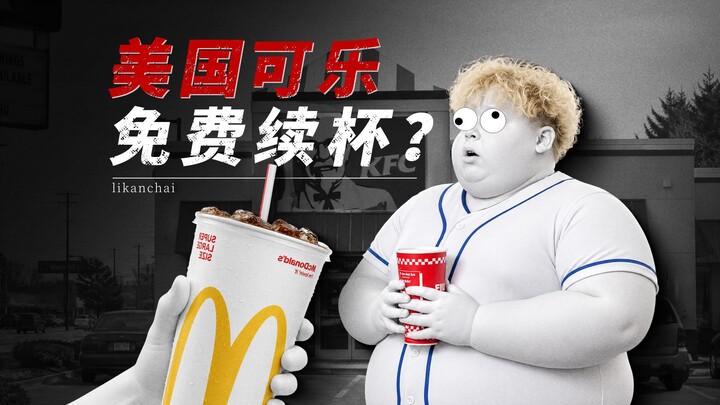 Tại sao ở Mỹ, KFC được refill nước ngọt miễn phí, còn ở Trung Quốc thì không?