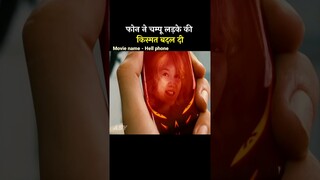 ये फोन करता है गजब कारनामे | movie explained in Hindi | short horror story #shorts