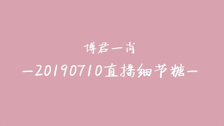 [Bojun Yixiao] 0710 Koleksi Permen Terperinci || Permen yang Anda pilih adalah yang paling manis [Pr