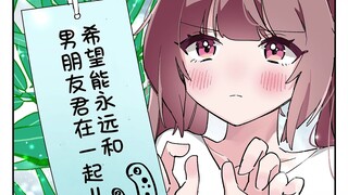 贫乳女友的七夕纸条.....上面会写写什么呢..