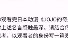 [JOJO] The Chinese essay topic in the Jiangsu Provincial Senior High School Joint Examination is act