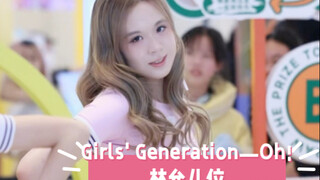 惊！上海商场竟然请来少女时代演出？（假的｜【少女时代-Oh!】林允儿位｜一位不知名路演学家说：没有跳过林允儿的女团人路演生涯是不完整的 那咱们也算是圆满了！