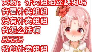 【扇宝】我这女粉怎么这么变态啊