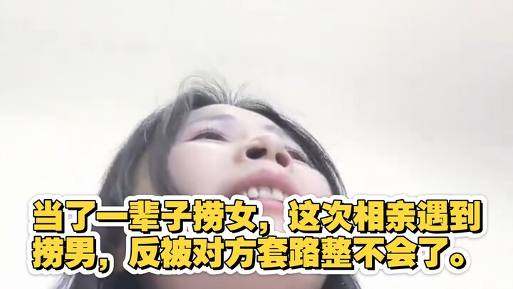 เป็นสาวหัวใสมาทั้งชีวิต คราวนี้ไปเดตแบบมีคนแนะนำกลับเจอหนุ่มหัวใสเหมือนกัน จนถูกอีกฝ่ายเล่นงานจนทำอะ