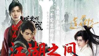 【莲花楼X说英雄】李相夷，给你全天下最好的师兄[淇晞生子] vietsub