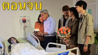 ตอนจบ!!! "สมบัติมหาเฮง" EP.30 (2 พย 63) เมธีแก้ไขคำสาปให้พิมแพรจนสำเร็จ ทุกดวงวิญญาณถูกปลดปล่อย!!!