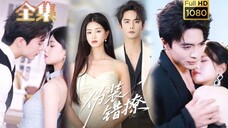 Wang Nan & Zhu Xiaoxue - The Disguise is Wrong《伪装错撩》Eng Sub