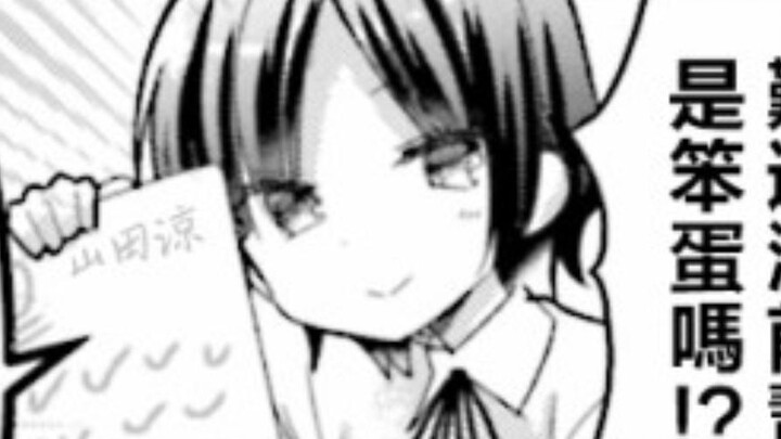 Lonely Rock Anime Deleted Review Comic Supplement [Lonely Rock]