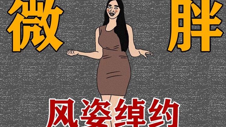 Cô gái hơi mập quyến rũ đến mức nào?