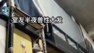 来之女生宿舍的虎狼之词