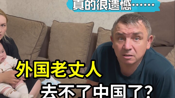 Foreign father-in-law has a sudden emergency—cancelling his trip to China? Too many civil servants, 