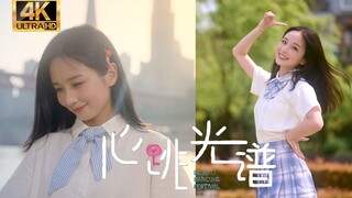 【4K60FPS|招行娴娴】念念不忘必有回响♥心跳光谱🎶