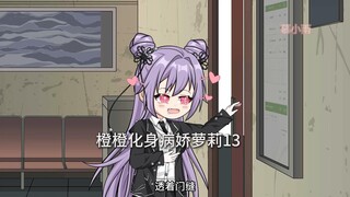 小橙：病人不听话，医生会怎么对待 #二次元#原创动画