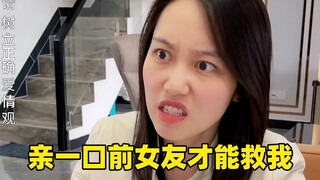 如果我生病了要你亲一口前女友，你会怎么做