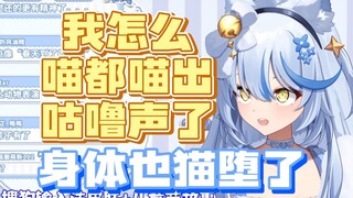 【艾尔莎】我怎么会发出这种动静！真的被猫附身了？！