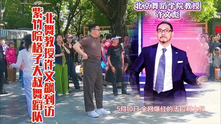 A renowned master is here! Professor Xu Wenbiao from the Beijing Dance Academy personally joins the 