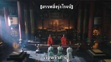 เคราะห์สวรรค์ทัณฑ์รัก FEUD 2025' EP.2