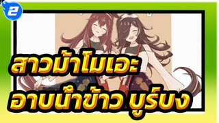 [สู้เพื่อฝัน ม้าสาวเดอร์บี้] ไรซ ชาวเวอร์/ มิโฮโนะ เบอร์เบิ้น_2