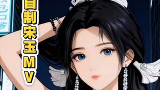 Song Yu stars in this self-produced retro '90s-style MV (purely AI-generated).