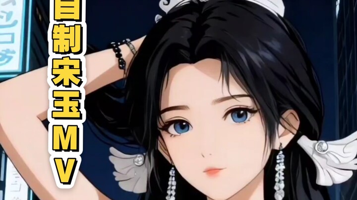 Song Yu stars in this self-produced retro '90s-style MV (purely AI-generated).