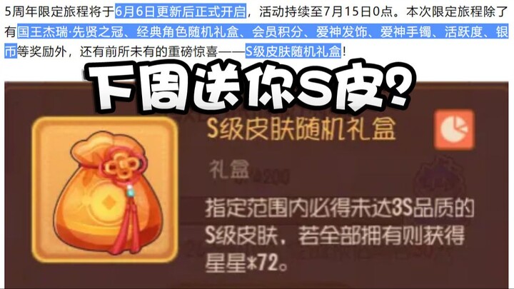 猫和老鼠CH良心发现让玩家白嫖一个S皮？图多3S爱神之吻实战预览