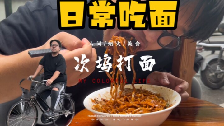 Everyday noodle meal: A bowl of Cihu-style hand-pulled noodles, please!