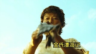 现代“鲁滨逊”为了一碗炸酱面，荒岛生存三个月《金氏漂流记》
