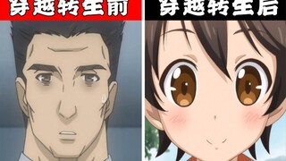 穿越转生前的样貌对比到了异世界后的样貌#3